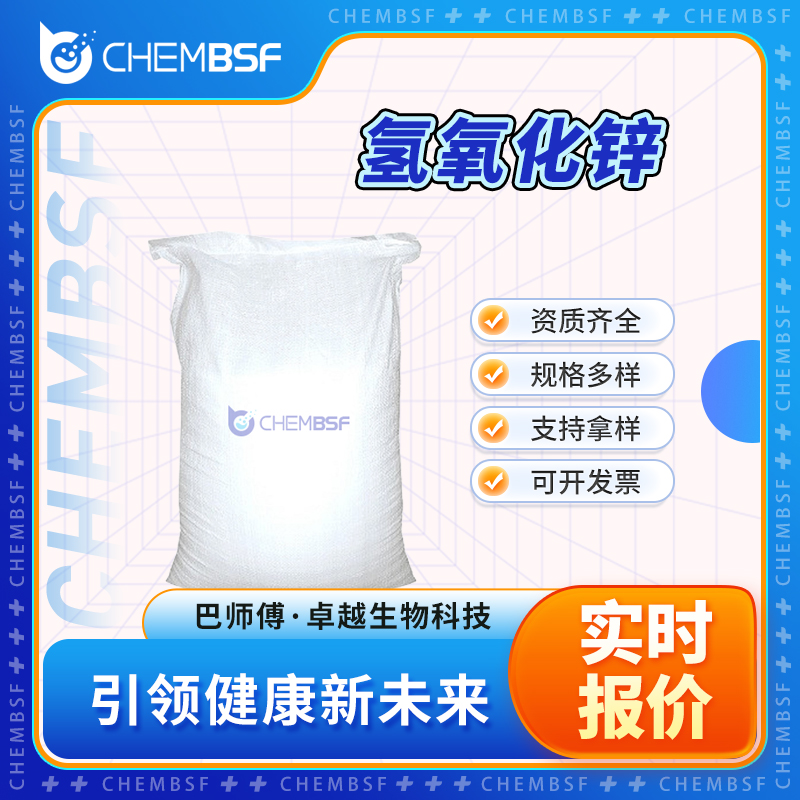 氢氧化锌,Zinc hydroxide