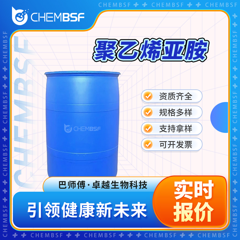 聚乙烯亚胺,POLYETHYLENEIMINE