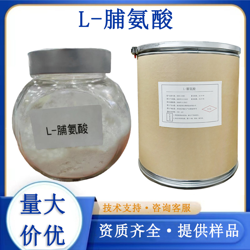 L脯氨酸,L-Proline