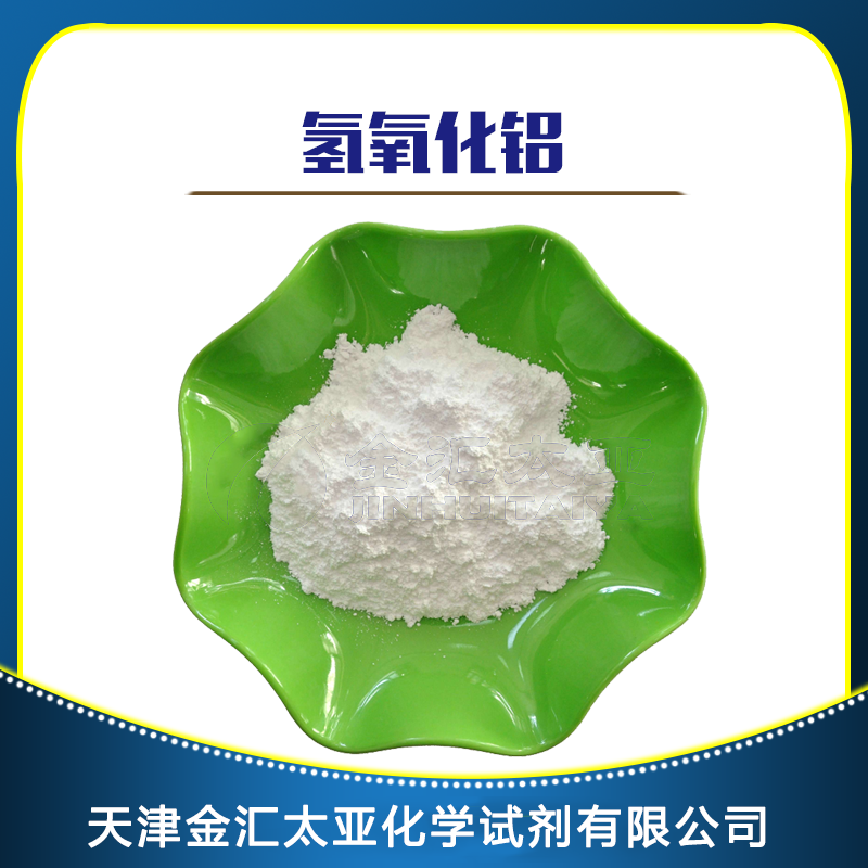 氢氧化铝,Aluminum hydroxide