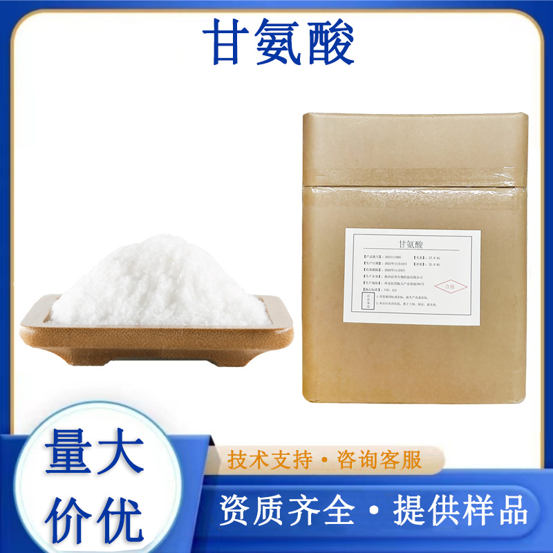 甘氨酸,Glycine