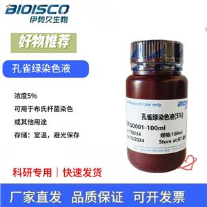 孔雀綠染色液（5%）,Malachite green staining solution (5%)