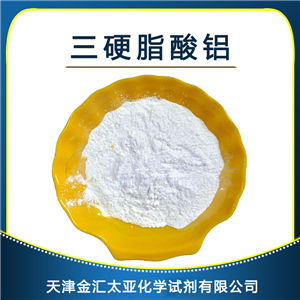 三硬脂酸铝,Aluminum Stearate