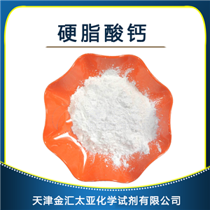 硬脂酸钙,Calcium stearate