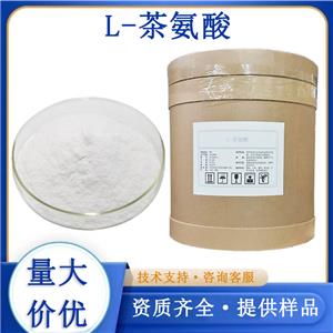 茶葉茶氨酸