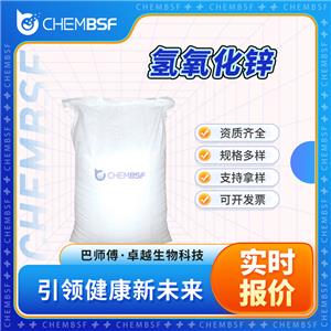 氢氧化锌 20427-58-1 白色粉末桶装 含量高