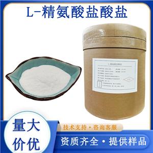 精氨酸鹽酸鹽