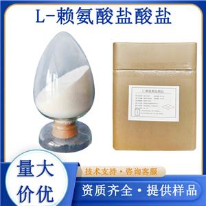 賴氨酸鹽酸鹽