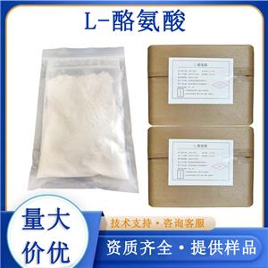 L-酪氨酸,L-Tyrosine