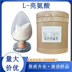 L-亮氨酸