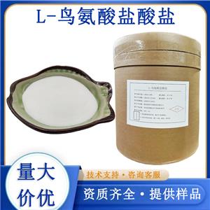 L-鳥(niǎo)氨酸鹽酸鹽