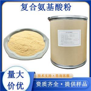 复合氨基酸粉