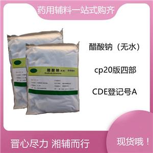 醋酸钠,Sodium Acetate