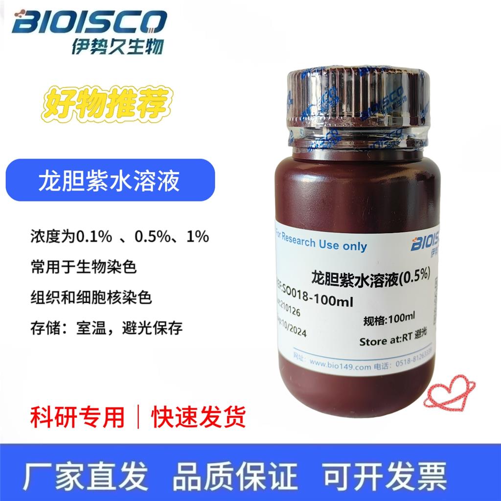 龍膽紫水溶液（1%）,Gentian violet aqueous solution (1%)