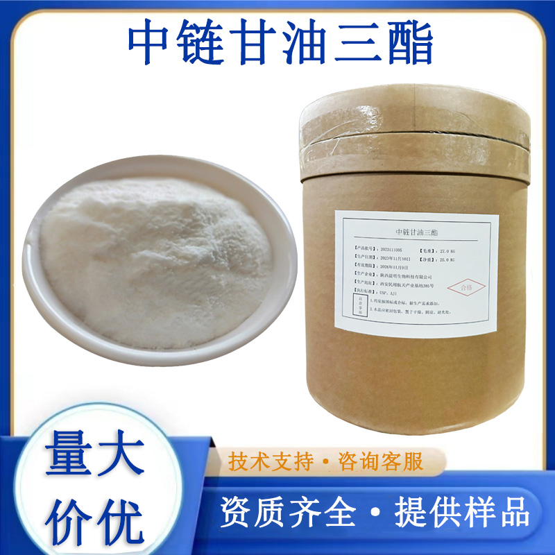 辛，癸酸甘油酯,MEDIUMCHAINTRIGLYCERIDES