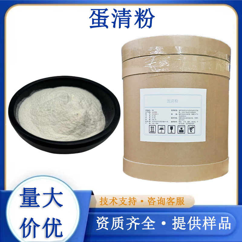 鸡蛋白粉,Egg white powder