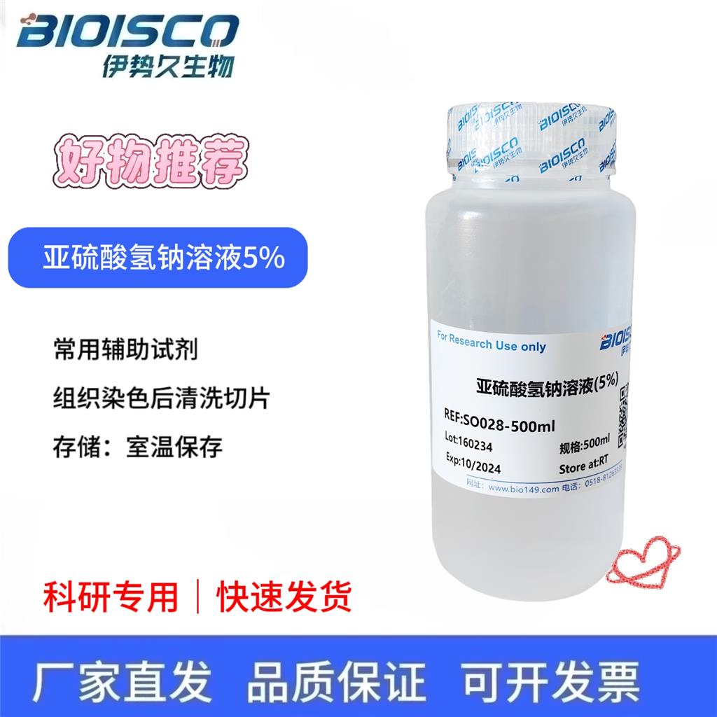 亚硫酸氢钠溶液(5%),Sodium bisulfite solution (5%)