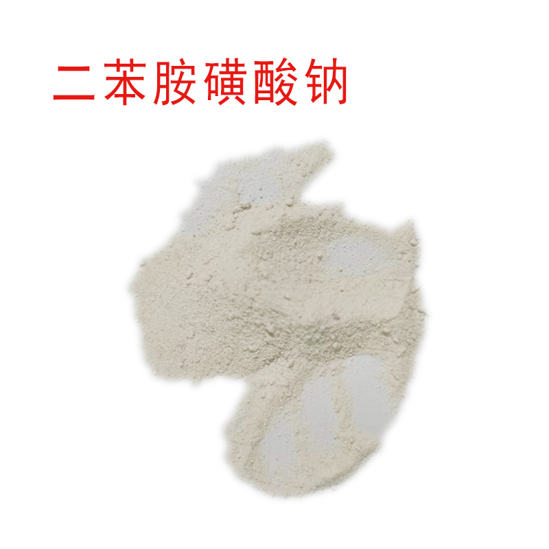二苯胺磺酸钠,Sodium diphenylamine sulfonate