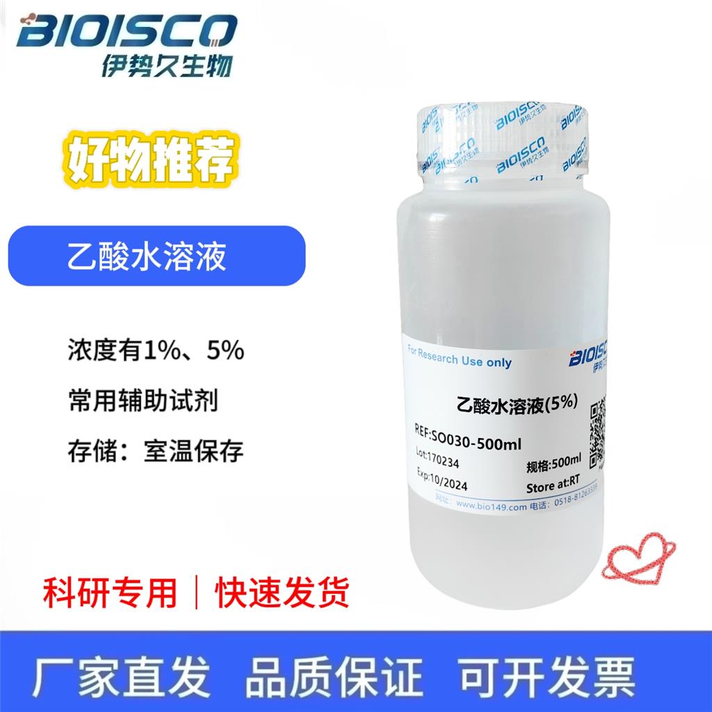 乙酸水溶液（1%）,Aqueous acetic acid solution (1%)