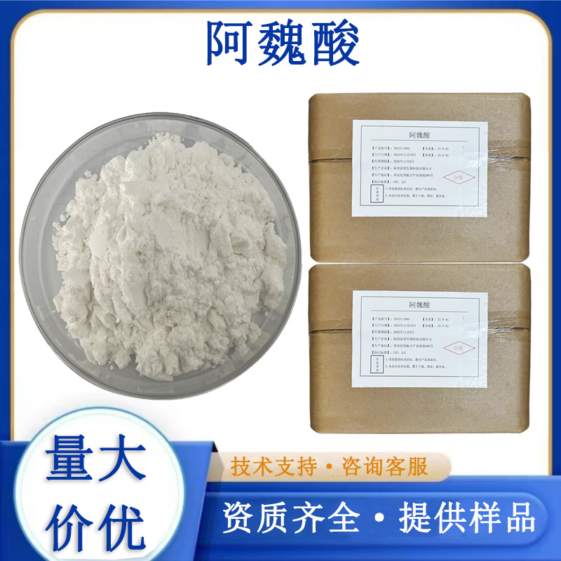 阿魏酸,Ferulic Acid
