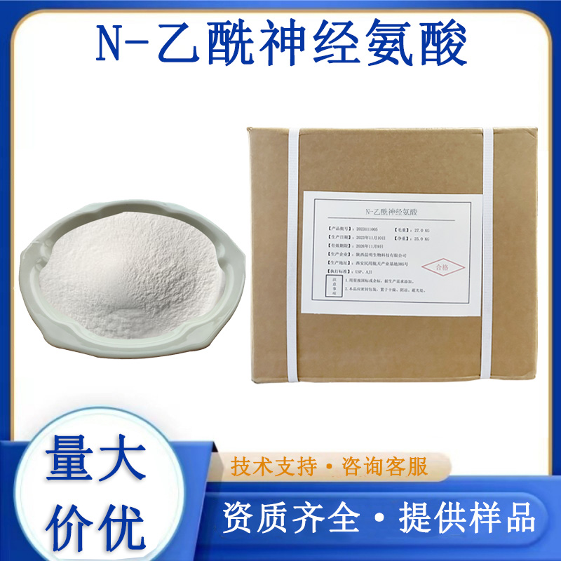 燕窝酸,N-Acetylneuraminic acid