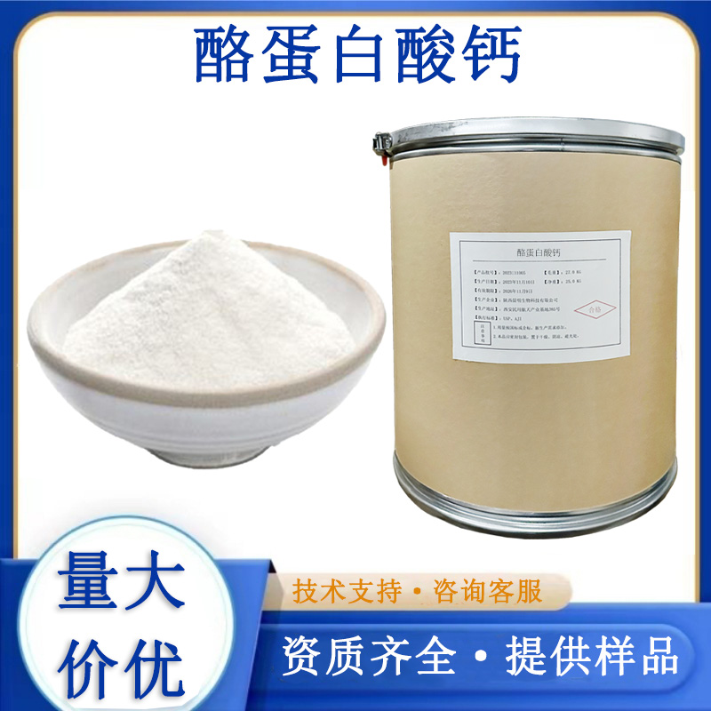 酪蛋白酸钙,Calcium caseinate