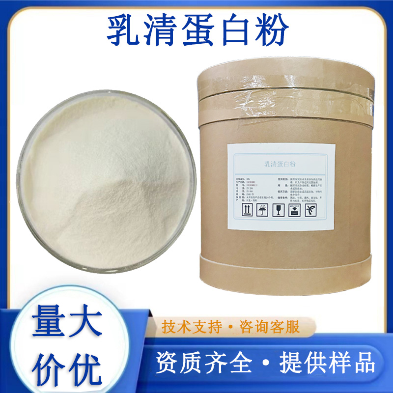 乳清蛋白粉,LACTALBUMIN HYDROLYSATE