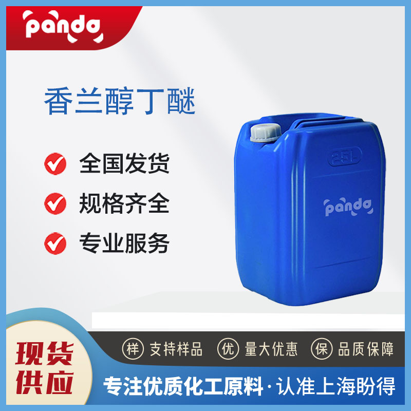 香兰醇丁醚,amyl cinnamate
