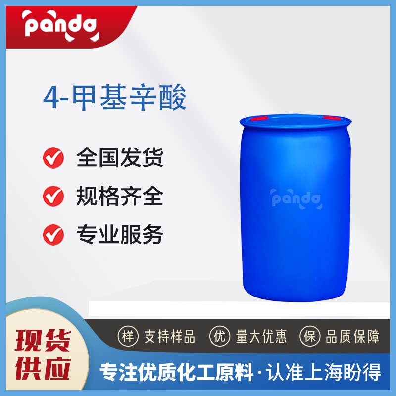 4-甲基辛酸,4-methyloctanoic acid