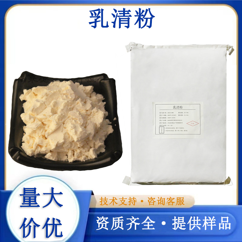 脱盐乳清粉,E 300