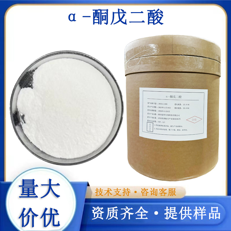 α-酮戊二酸,2-Ketoglutaric acid