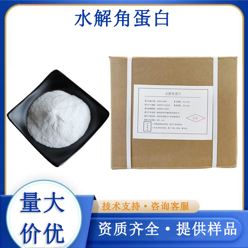 水解角蛋白,Keratin hydrolyzed