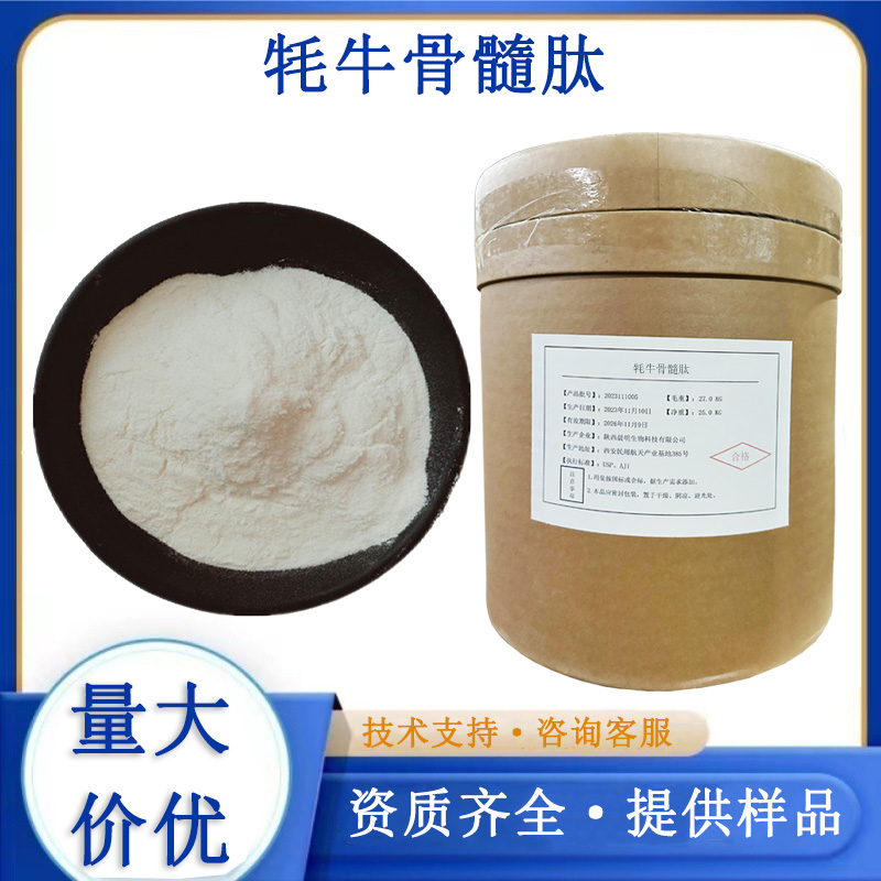 牦牛骨髓肽,Yak bone marrow peptide powder