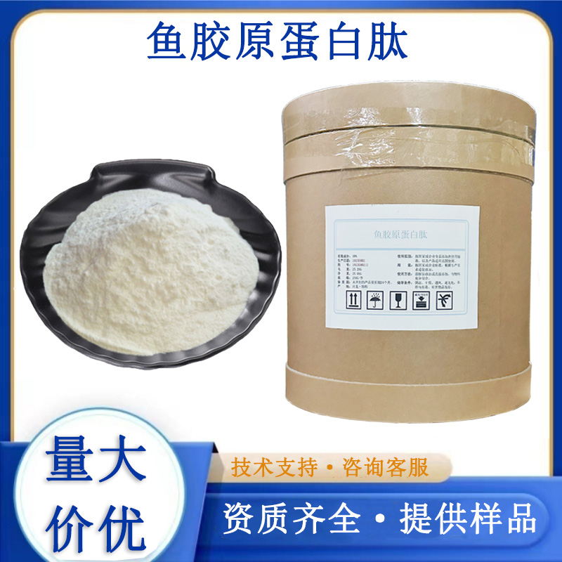 鱼胶原蛋白肽,Fish collagen peptide