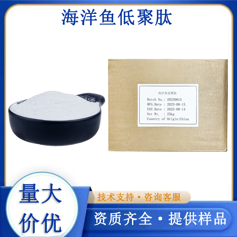 海洋鱼低聚肽,Marine fish low peptide