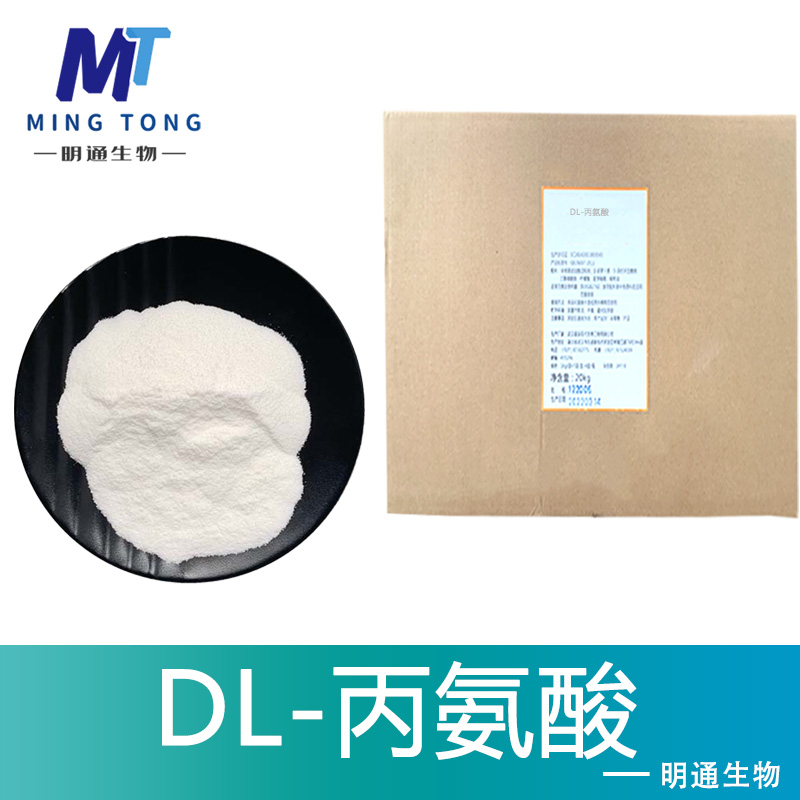 DL-丙氨酸,yqhj