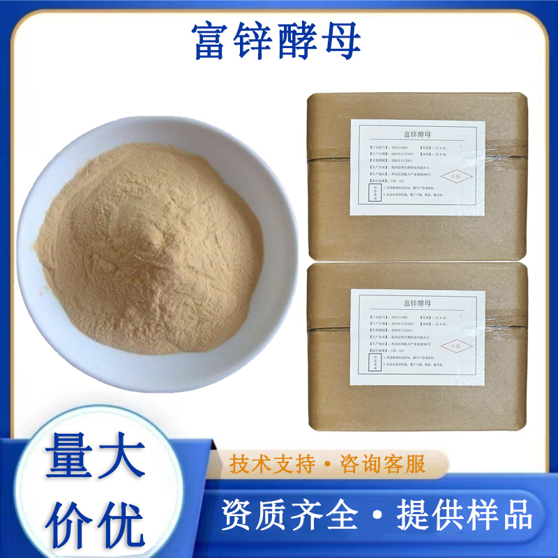 富锌酵母,Zinc-rich yeast