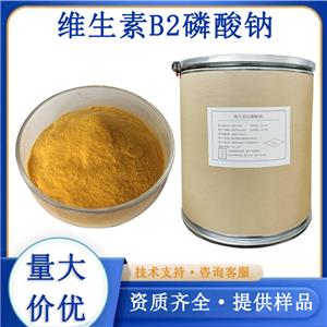 维生素B2磷酸钠