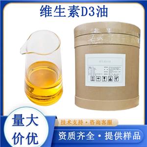 维生素D3油,Vitamin D3