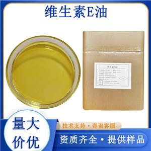 维生素E油