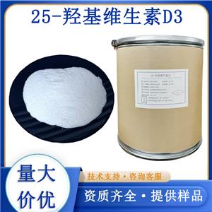 25-羥基膽鈣化醇