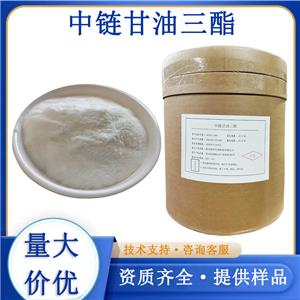 中链甘油三酯