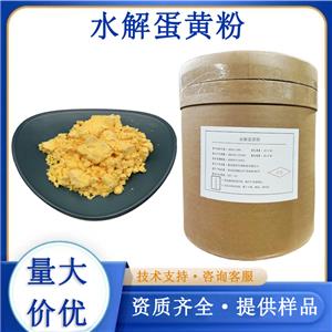 水解蛋黄粉