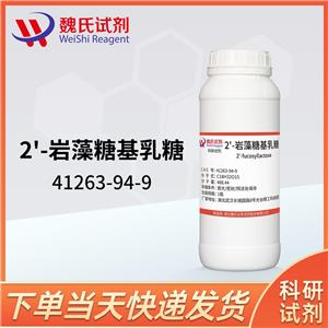 2'-巖藻糖基乳糖—41263-94-9
