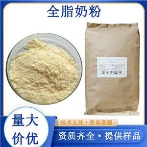 全脂奶粉