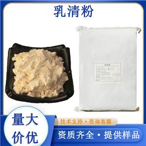 乳清粉