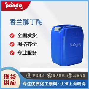 香兰醇丁醚，3487-99-8