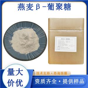 燕麦葡聚糖