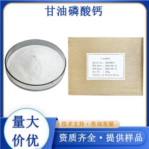 甘油磷酸钙