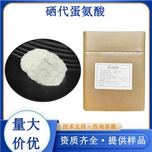 硒代蛋氨酸